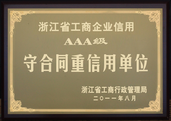 浙江省工商企业信用